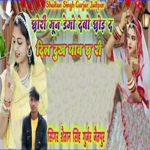 Chori Moon Demo Debo Chod De Dil Dukh Pav Ch Ri