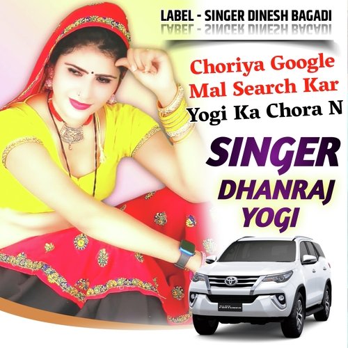 Choriya Google Mal Search Kar Yogi Ka Chora N