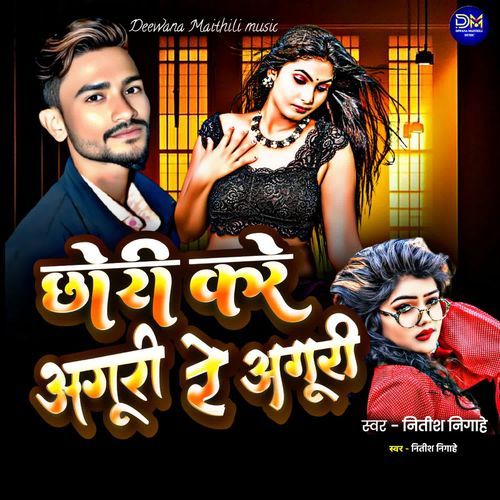 Chouri Kare Anguri Re Anguri