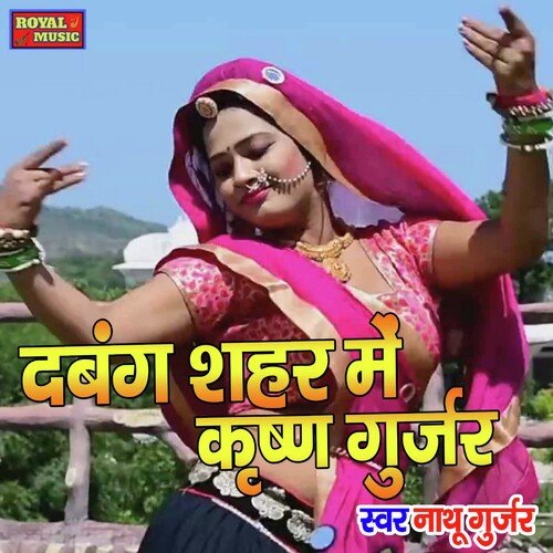 Dabang Shahar Me Krishan Gurjar (Rajasthani)