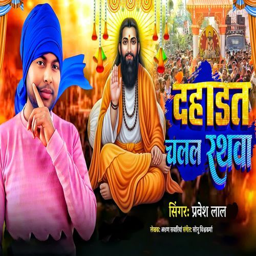Dahadat Chalal Rathwa