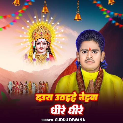 Daura Uthaihe Nehawa Dhire Dhire