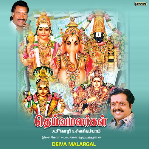 Deiva Malargal