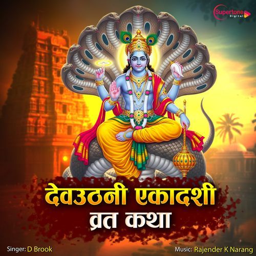 Dev Uthani Ekadashi Vrat Katha