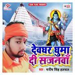 Devghar Ghuma Di Sajanwa