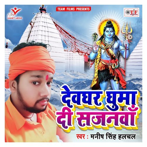 Devghar Ghuma Di Sajanwa