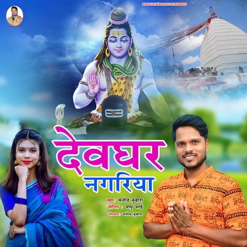 Devghar Nagariya