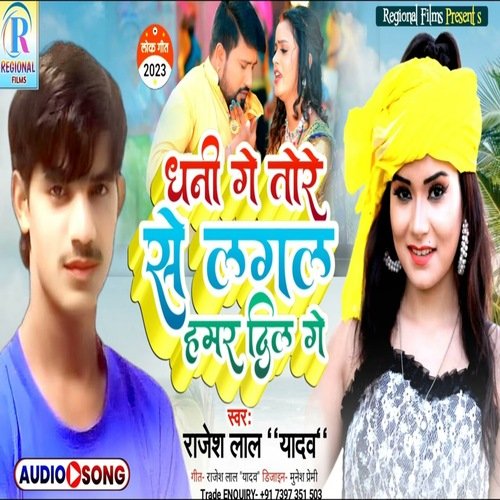 Dhani Ge Tore Se Lagal H0amar Dil Ge