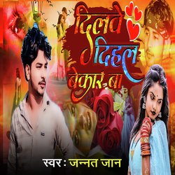 Dilwe Dihal Bekar Ba (Sad Song)-Il4AWwV4BHU