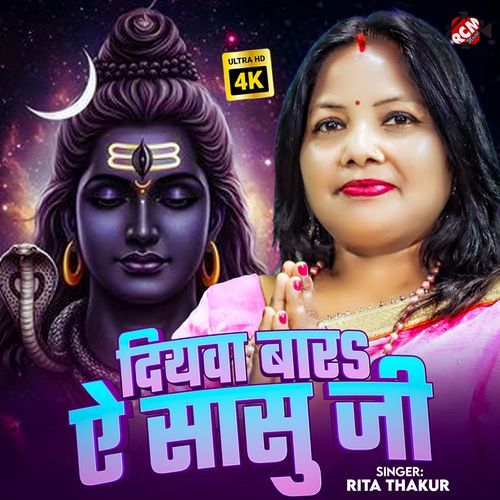 Diyava Bara Ye Sasu Ji