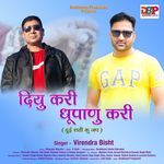 Diyo Kari Dhupanu Kari