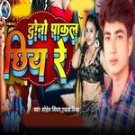 Dono Pakal Chhiya Re