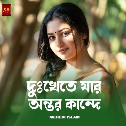 Dukkhete Jar Antor Kande