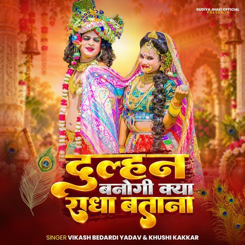 Dulhan Banogi Kya Radha Batana