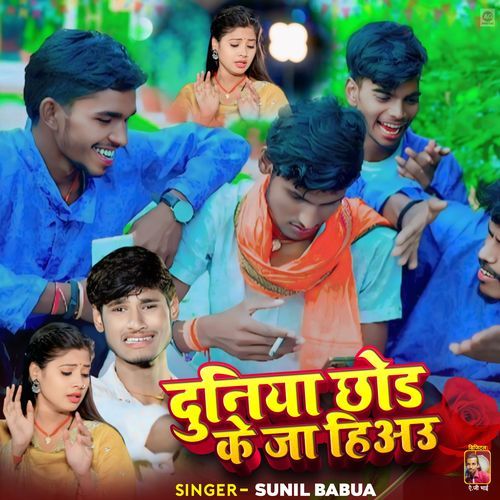 Duniya Chhod Ke Ja Hiau