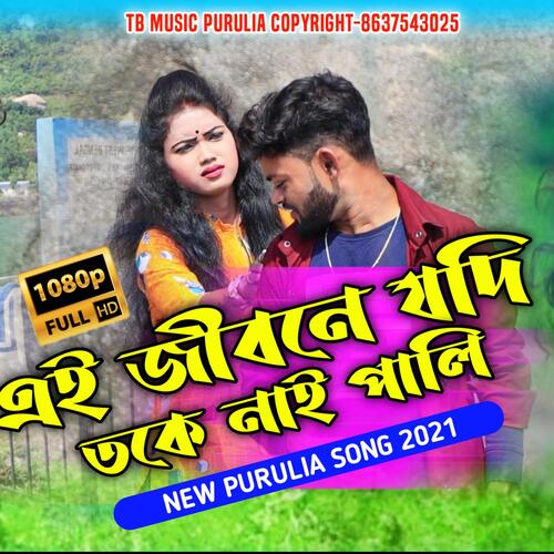 Ei Jibone Jodi Toke Nai Pali Purulia Sad Song_poster_image