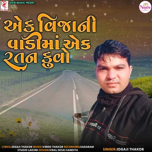 Ek Vijani Vadima Ek Ratan Kuvo