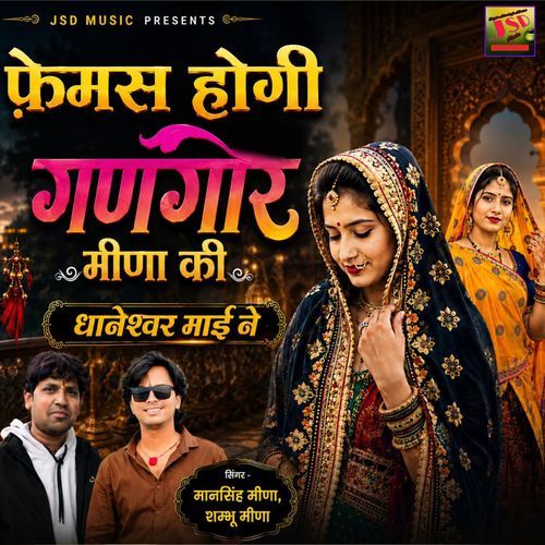 Famous Hogi Gangaur Meena Ki Dhaneshwar Mai Ne