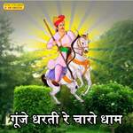 GUNJE DHARTI RE CHARO DHAM