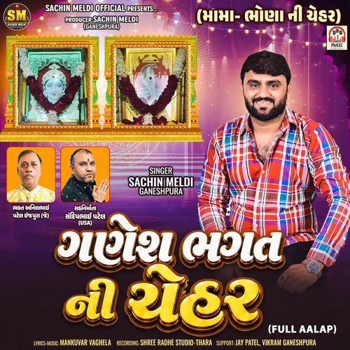 Ganesh Bhagat Ni Chehar (Full Aalap)