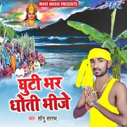 Ghuti Bhar Dhoti Bhije-IiIDdT9yRl4