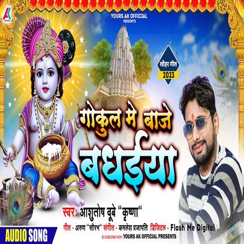 Gokul Me Baje Badhaiya