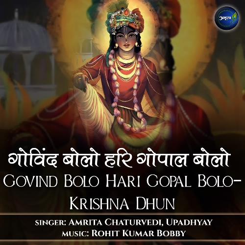 Govind Bolo Hari Gopal Bolo-Krishna Dhun