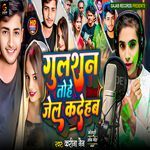 Gulshan Tohe Jel Kadehab