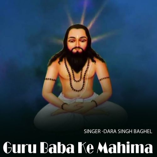 Guru Baba Ke Mahima