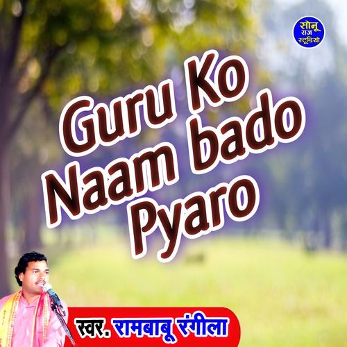 Guru Ko Naam bado Pyaro