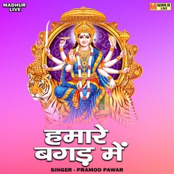 Hamare bagad mein (Hindi)