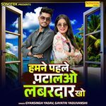 Hamne Pahle Ptalao Lambardaar Kho