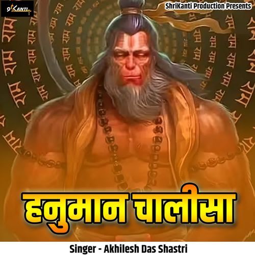 Hanuman Chalisa
