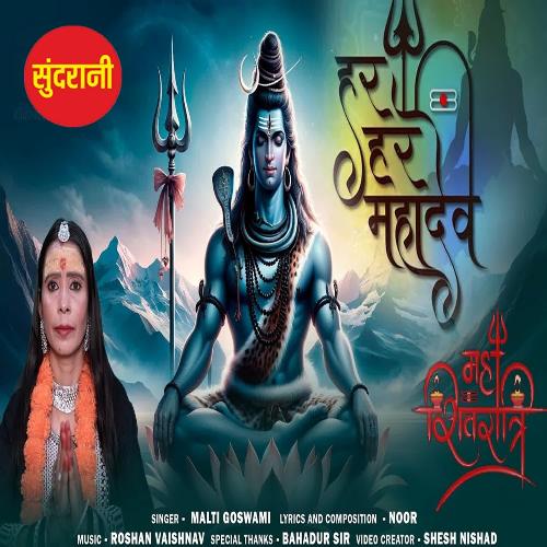 Har Har Mahadev