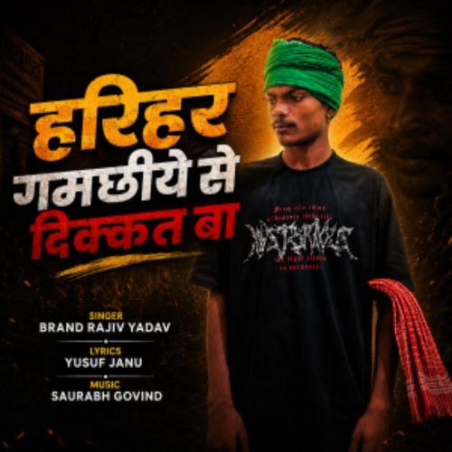 Harihar Gamachhiye Se Dikkat Ba