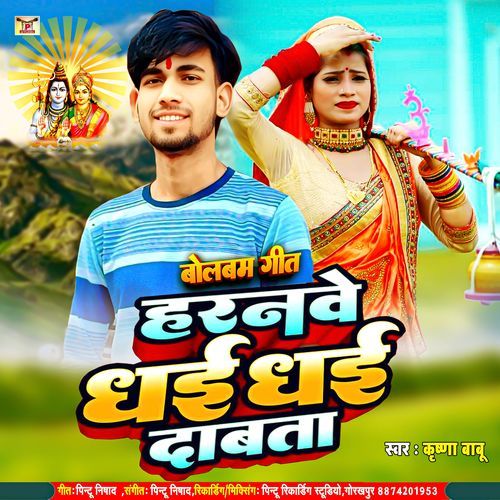 Haranwe Dhai Dhai Dabata Bolbam Song