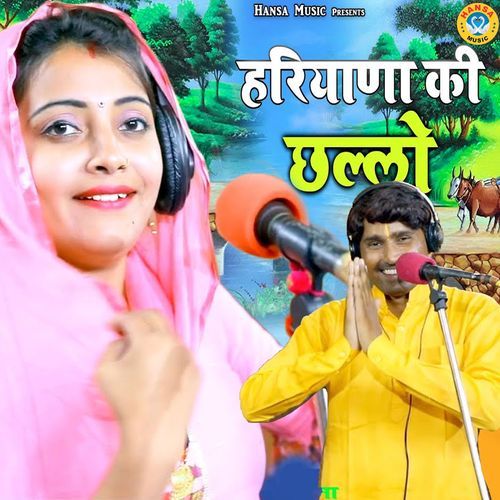 Haryana Ki Chhallo