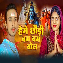 Hege Chhauri Bam Bam Bol