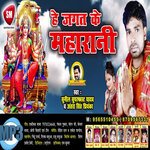 Hey Jagat Ke Maharani (Bhojpuri)