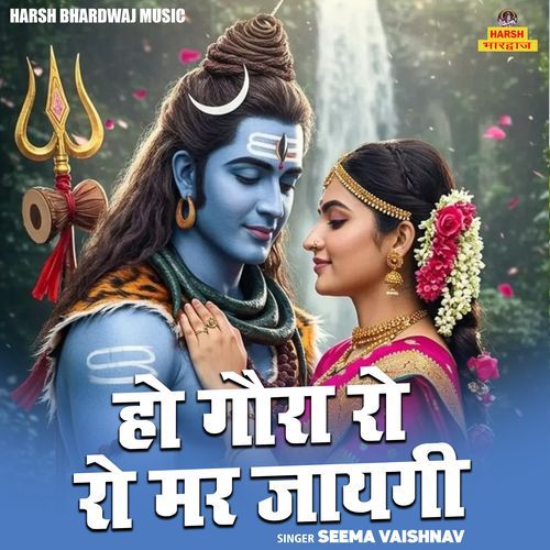 Ho Gaura Ro Ro Mar Jaygi
