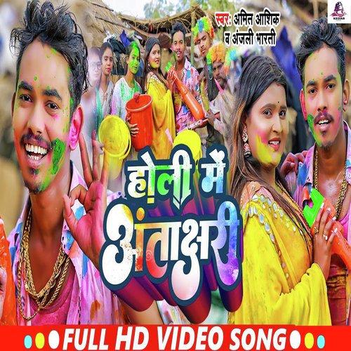 Holi Me Antakshari