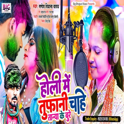 Holi Me Tufani Chahe Tanya Ke Bure (Holi)