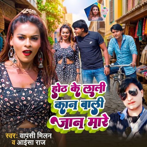 Hoth Ke Lali Kaan Bali Jaan Mare