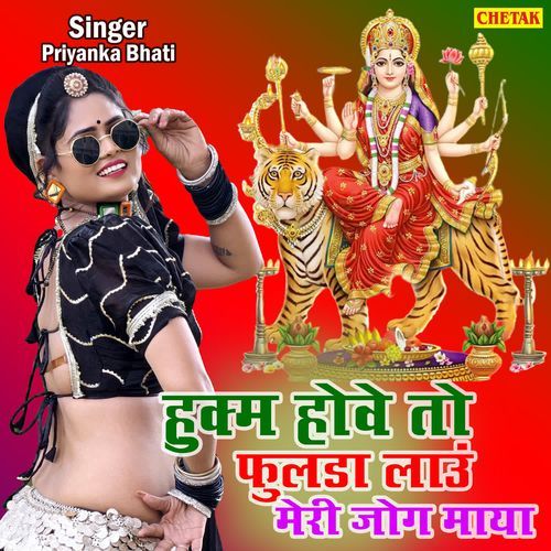 Hukam Howe To Fulda Lau Meri Jog Maya