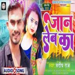 Jaan Leb Ka (Bhojpuri)