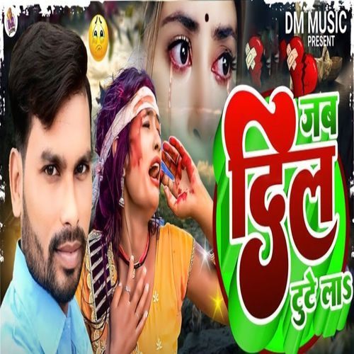 Jab Dil Tute La_poster_image