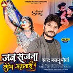 Jab Sajna Lehen Akvari Me