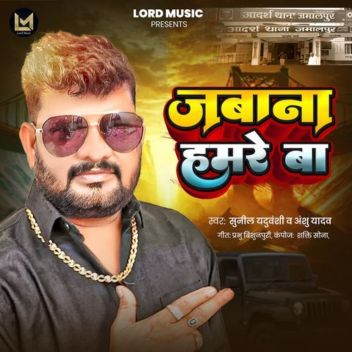 Jabana Hamre Ba