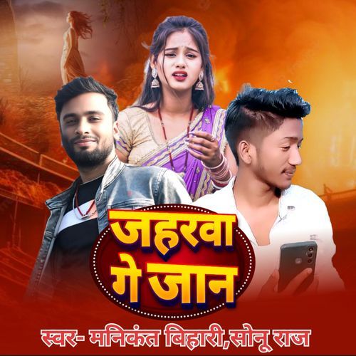 Jaharwa Ge Jan
