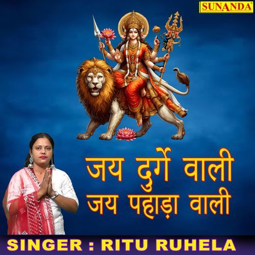 Jai durge wali jai pahada wali